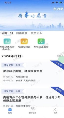 政协履职通 第1张图