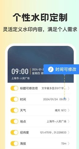 拍照水印相机快 第2张图