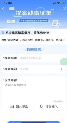 政协履职通 第2张图