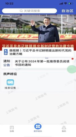 政协履职通 第3张图