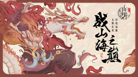 山海异闻录福利版 第1张图