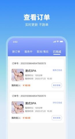 玲珑商家端APP