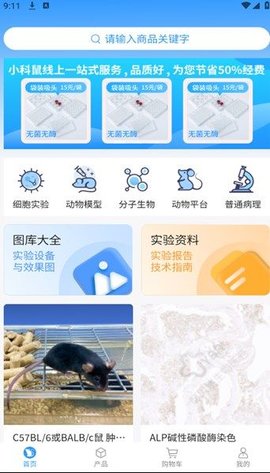 小科鼠商城APP