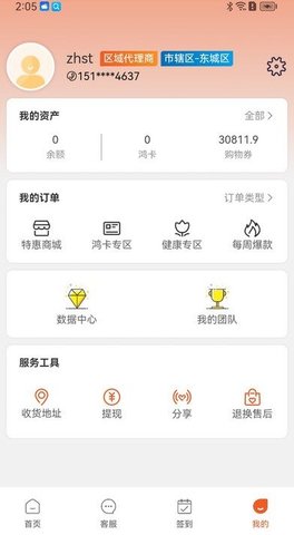 中鸿商淘APP