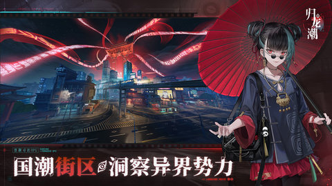 归龙潮 第1张图