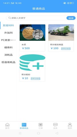 砼易购APP