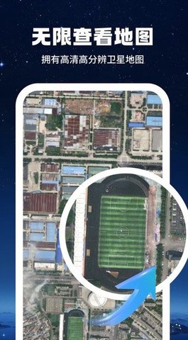 即刻高清卫星街景地图 第3张图