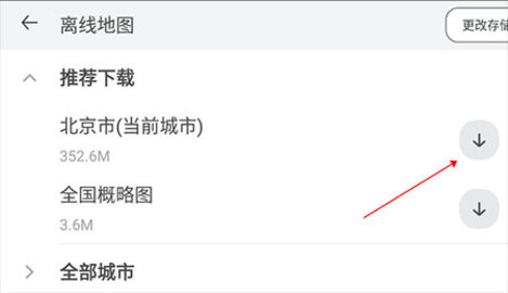 腾讯地图车机版 第3张图