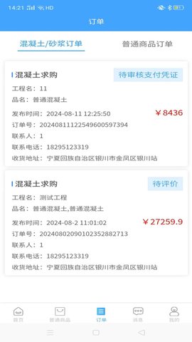 砼易购 第1张图