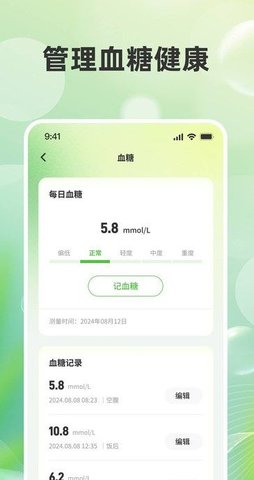 健康记录管家 第3张图