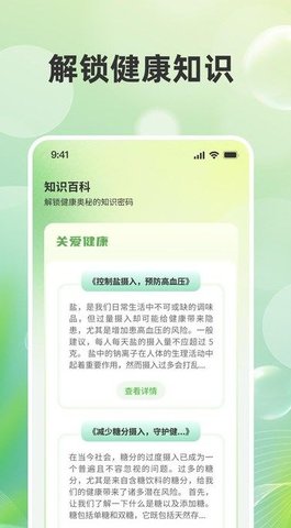 健康记录管家 第4张图