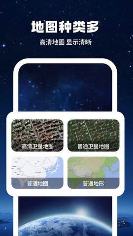 即刻高清卫星街景地图 第2张图