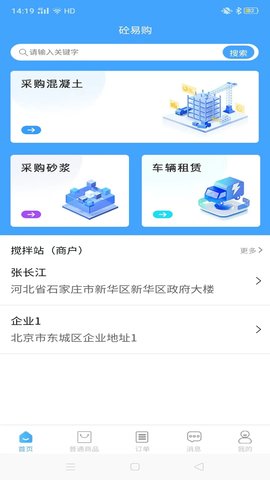 砼易购APP