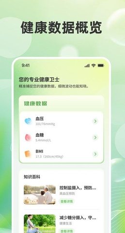健康记录管家 第1张图