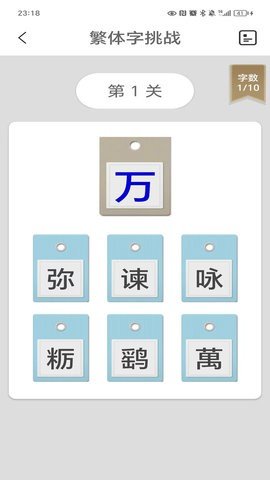繁体字转换 第1张图