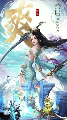 仙魔战场游戏