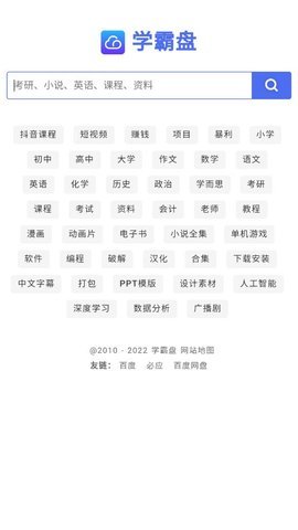 学霸盘 第2张图
