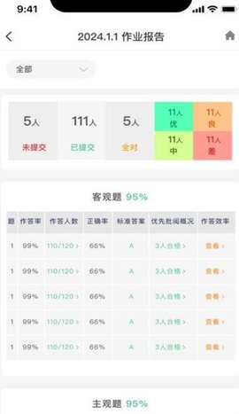 点智学APP
