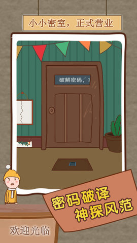 小小密室游戏