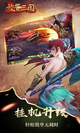 放置三国手游安卓版 第1张图