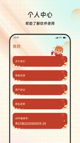 贝尔管家APP