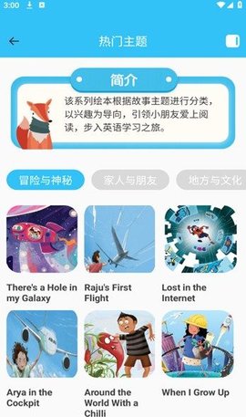 英语宝绘本APP