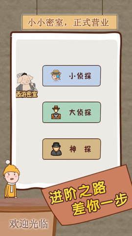 小小密室 第2张图