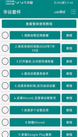 华谷套件工具 第1张图