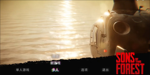 森林之子中文版 第1张图