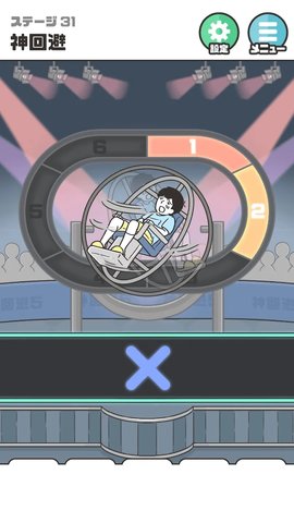 神回避5 第2张图