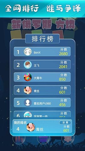 俄罗斯方块手机安卓版 第1张图