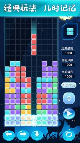 俄罗斯方块手机安卓版游戏