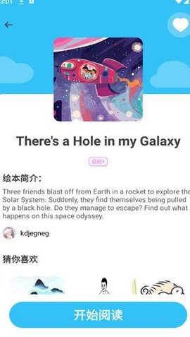 英语宝绘本APP