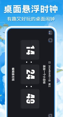 朝暮时间管理APP