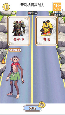 西游找找茬游戏 第4张图