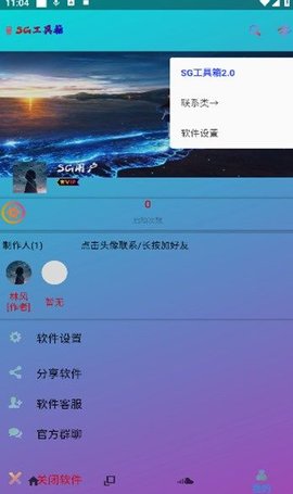 sg工具箱APP