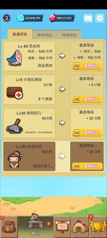 厨师大亨：牛排烹饪 第4张图
