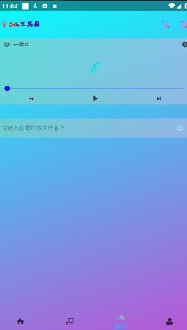 sg工具箱APP