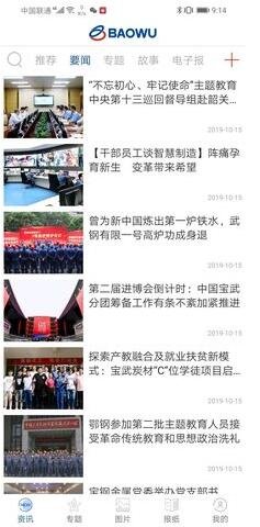 中国宝武app统一认证平台 第2张图