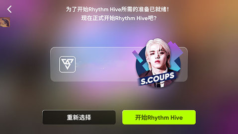 RhythmHive最新版 第4张图