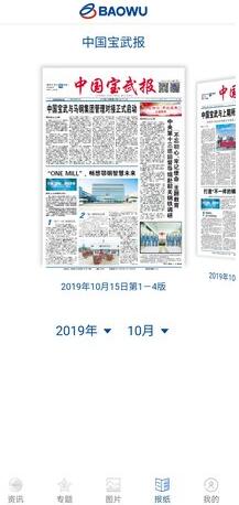 中国宝武app统一认证平台 第3张图