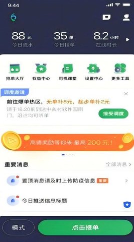 融宜出行司机端APP