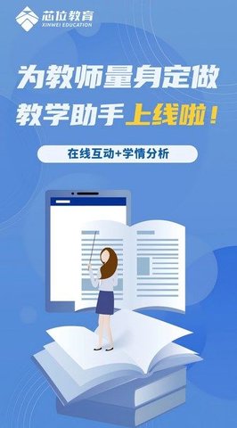 芯位教育教师版 第4张图