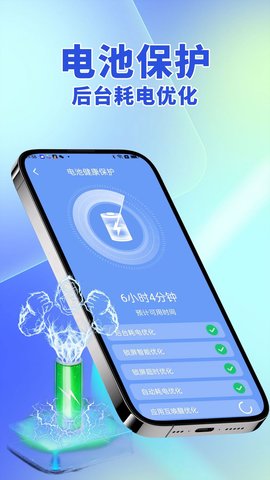 省电大师AI管家 第1张图