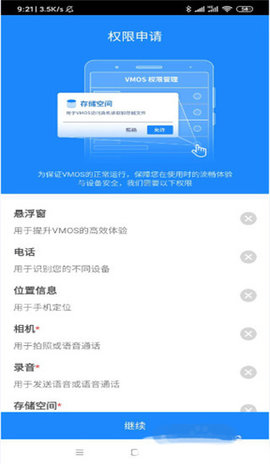 vmos苹果版 第2张图