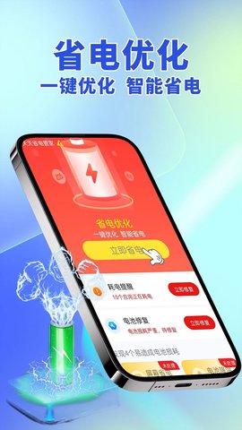 省电大师AI管家APP
