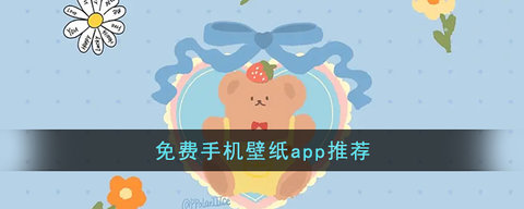 壁纸软件哪个好用