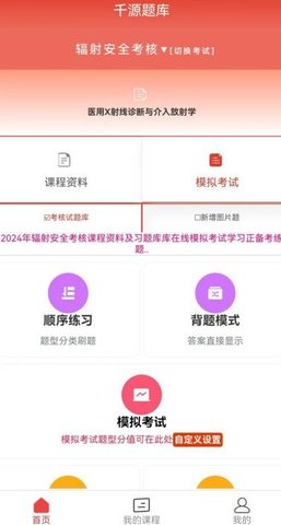 千源题库APP