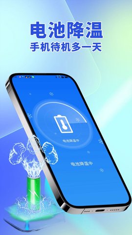 省电大师AI管家APP