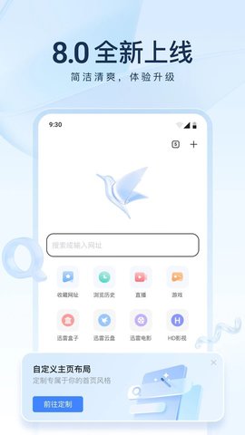 迅雷极速版软件 第1张图